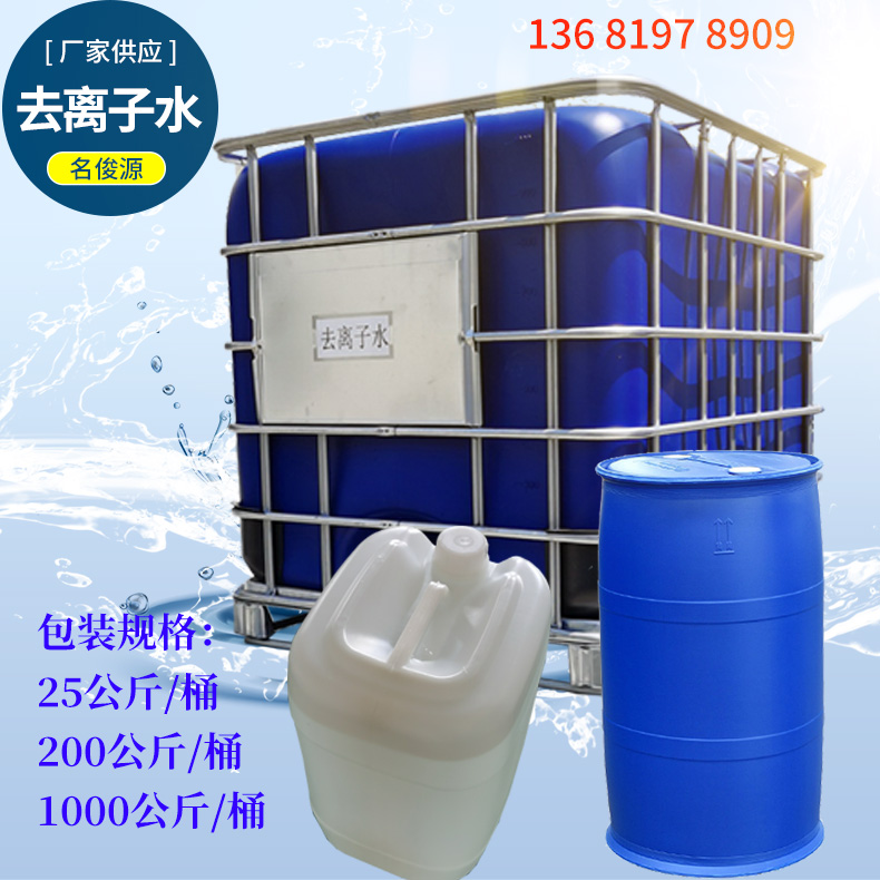 銷售蒸餾水，去離子水，超純水，純水 ···